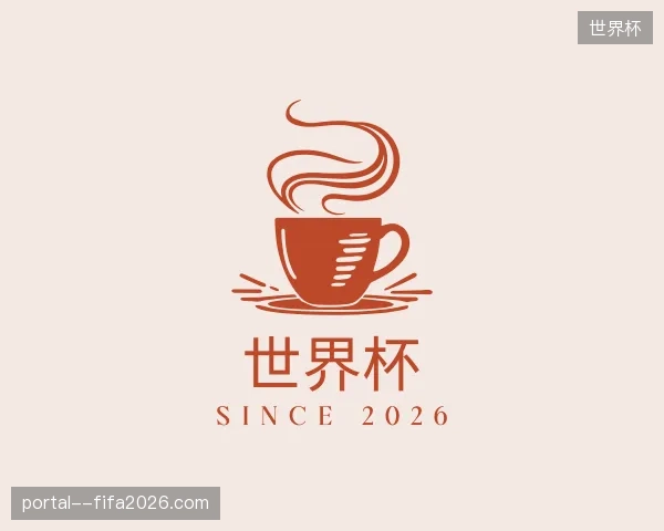 介绍世界杯中国官网